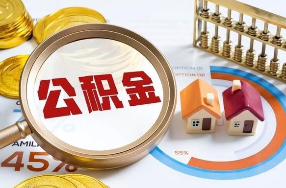 陕西离职后可以提住房公积金吗（离职以后可以提取住房公积金吗）